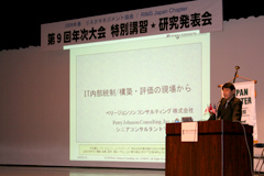研究発表の様子